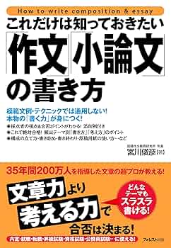 作文・小論文これで合格 〔’01〕—実戦版 81CYohqtjfL.jpg